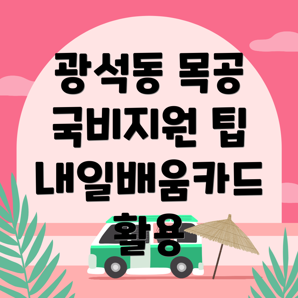 목공 국비지원