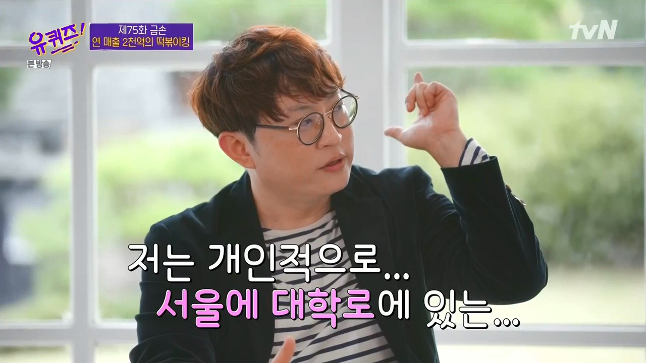  유퀴즈 온더 블럭 떡볶이킹 맛집 서울 혜화 대학로 성대 나누미떡볶이