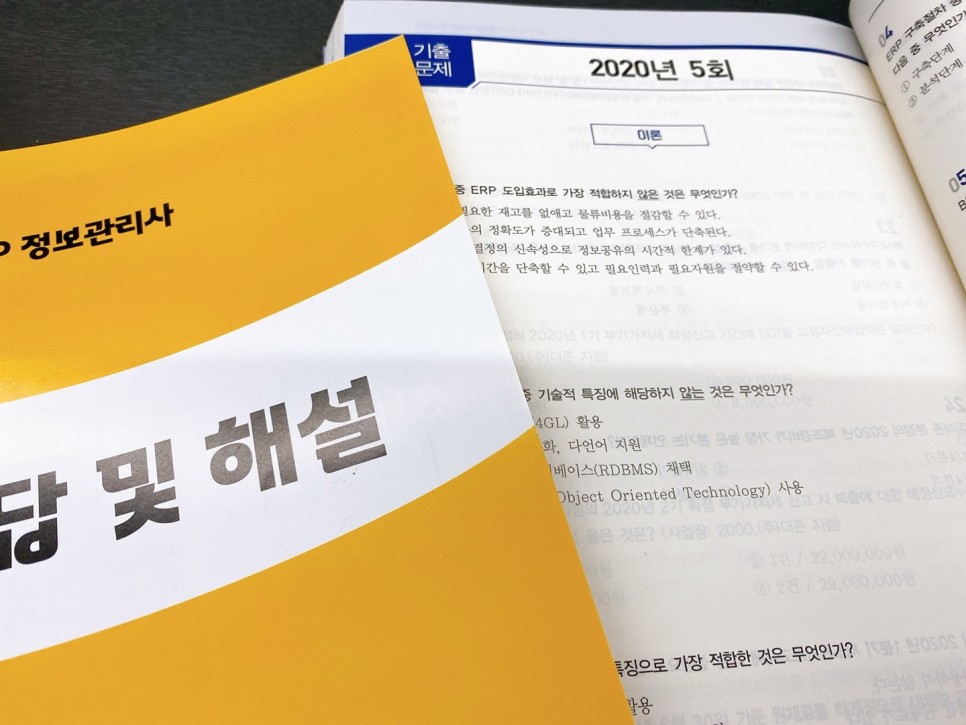 회심의 한방ERP정보관리사회 총 1급 10