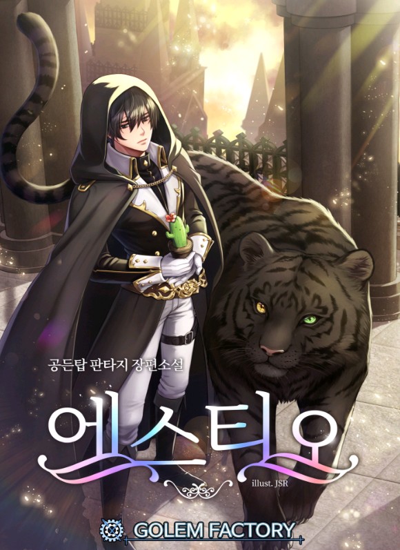 에스티오 이미지
