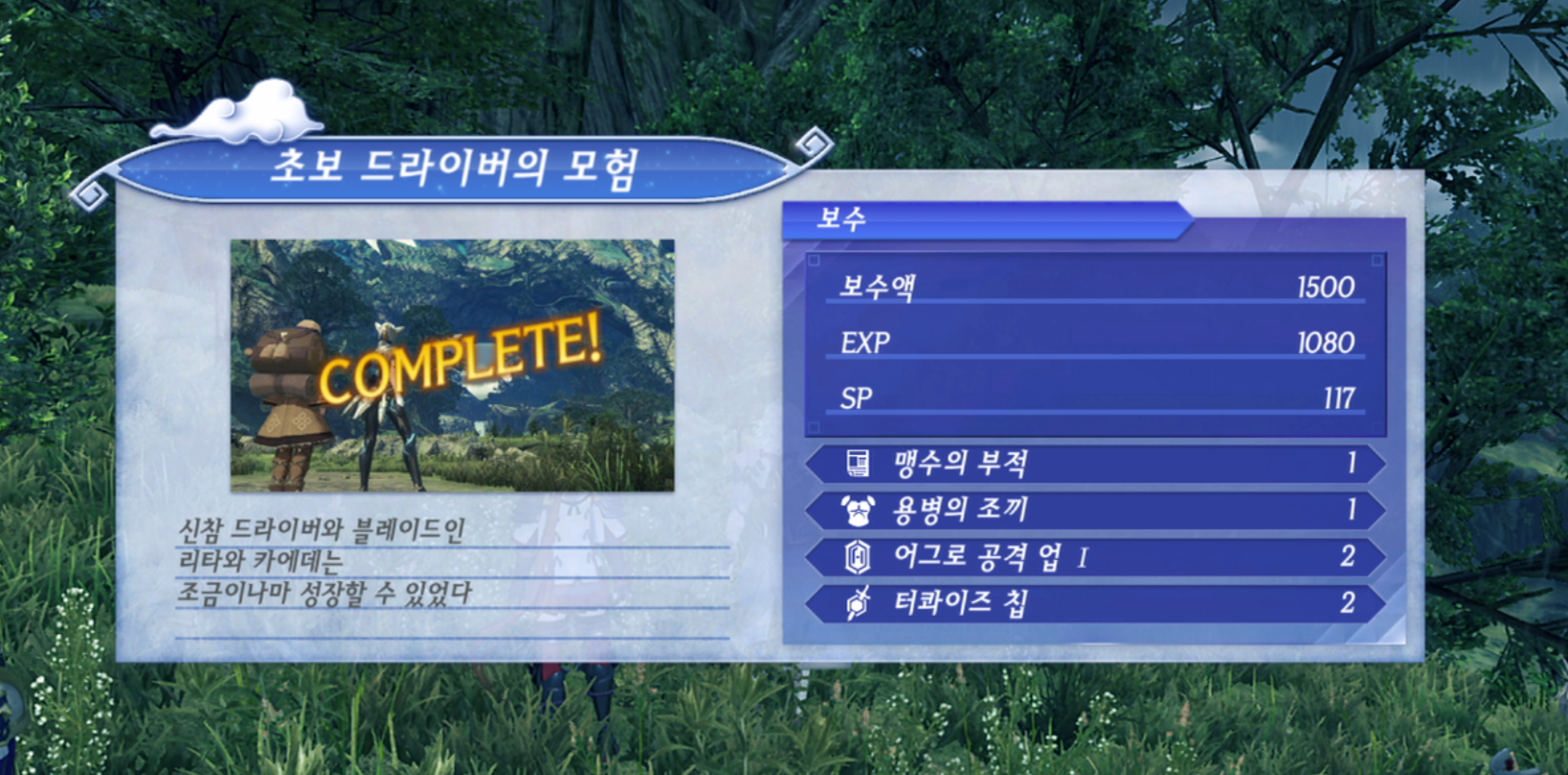  제노블레이드 크로니클스 2 : 초보 드라이버의 모험 진행 방법 (황금의 나라 이라)