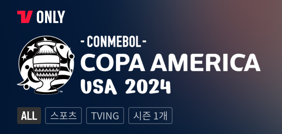 [COPA] 2024 코파 아메리카 조편성 및 일정 중계 방송 하이라이트