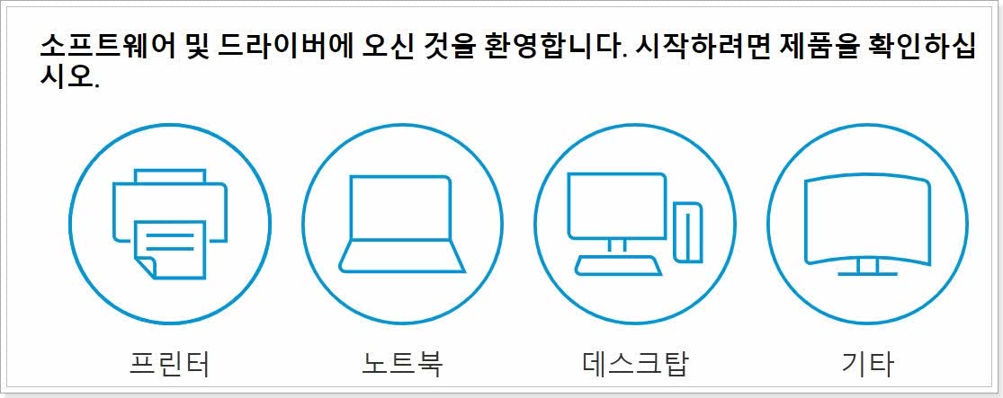 hp프린터-드라이버-다운로드-홈페이지-첫화면