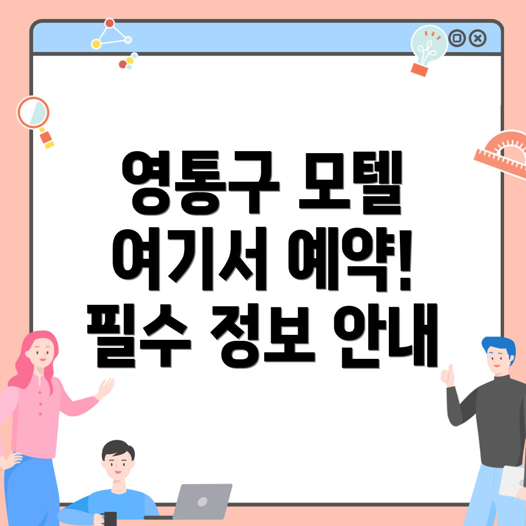 수원 모텔