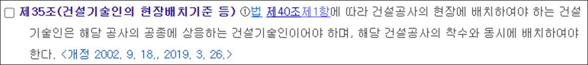  건설현장 규모별 현장대리인의 배치기준 및 중복배치 조건