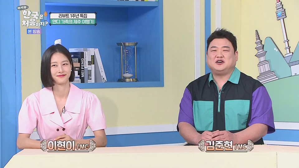 어서와 한국은 처음이지.E269.230629p.WANNA.mp4_20230701_004525.547.jpg