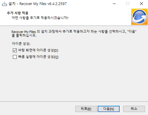 Recover-My-Files-설치-5