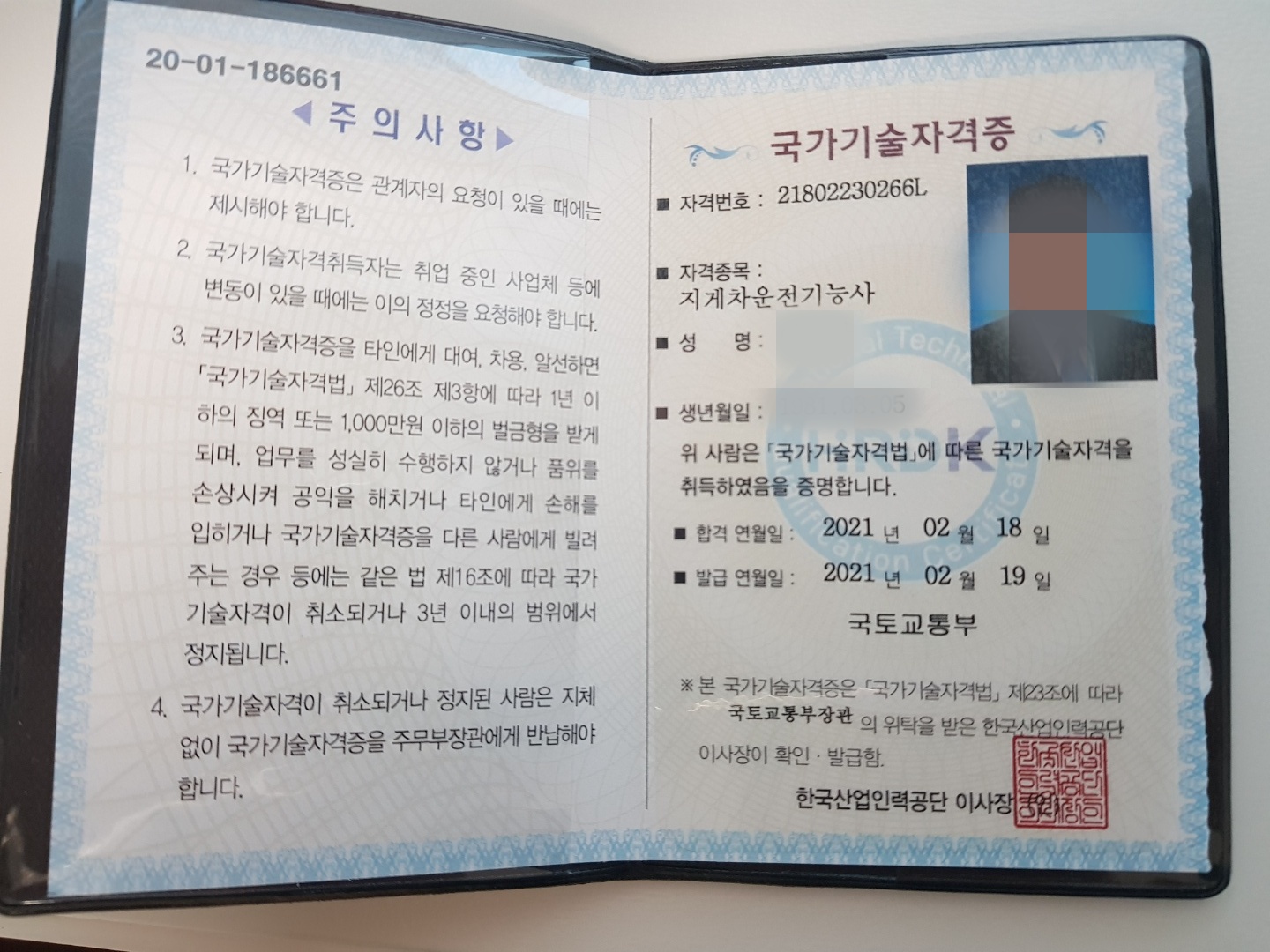 지게차운전기능사 국가기술자격증