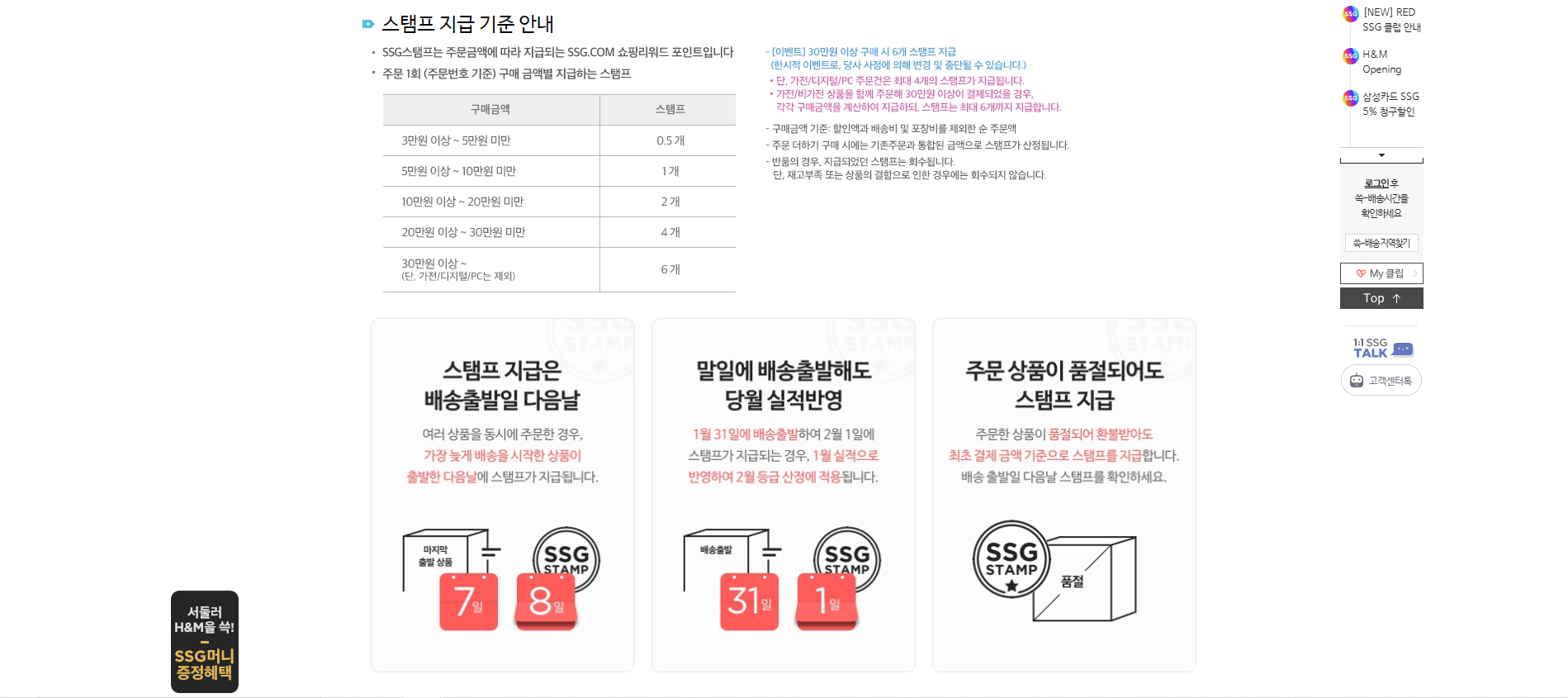  쓱 스탬프 지급 기준
