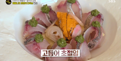 고등어 초절임