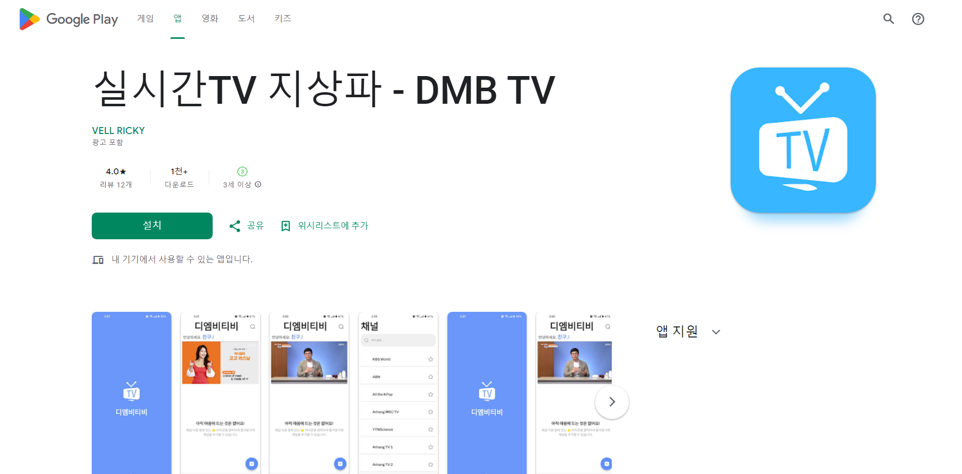 실시간TV 보기&#44; 지상파TV&#44; DMB TV 시청하기