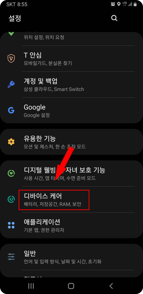 설정에 있는 목록 중 디바이스 케어가 빨간 박스로 강조되어 있는 모습.