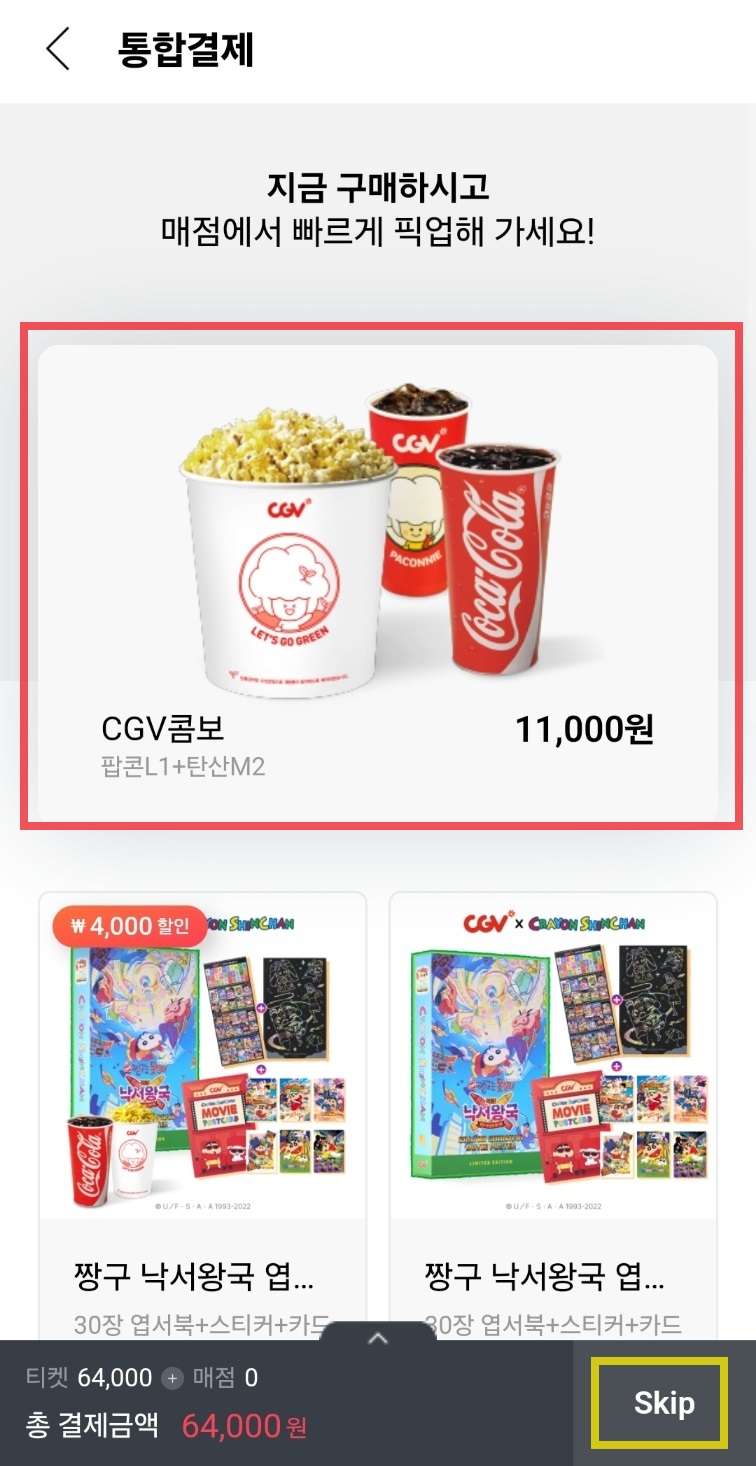 임영웅 영화 가격, 할인, 모바일 예매 방법 및 순서