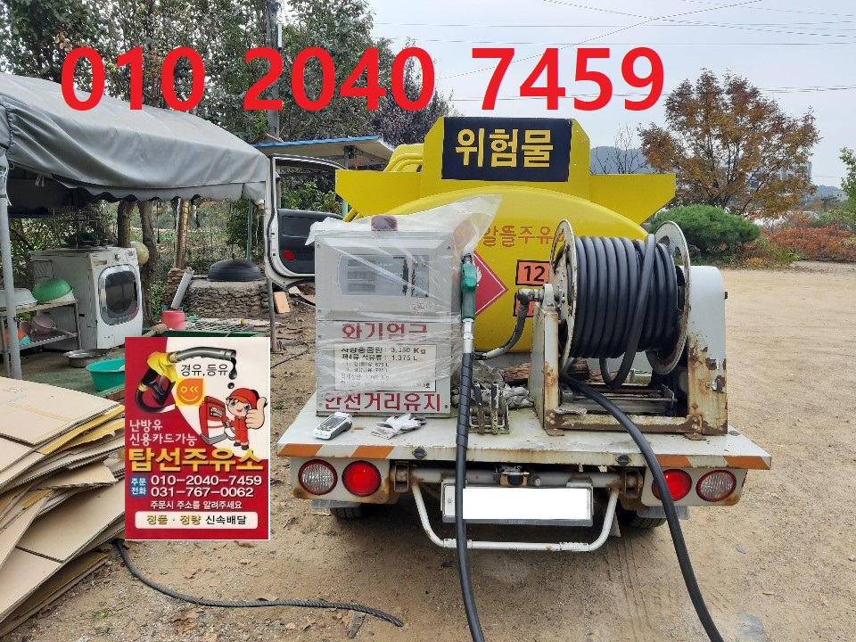  감일동등유배달 010 2040 7459 #감일동백등유배달 #감일동석유배달 010 2040 7459 #감일동기름배달 #감일동실내등유배달