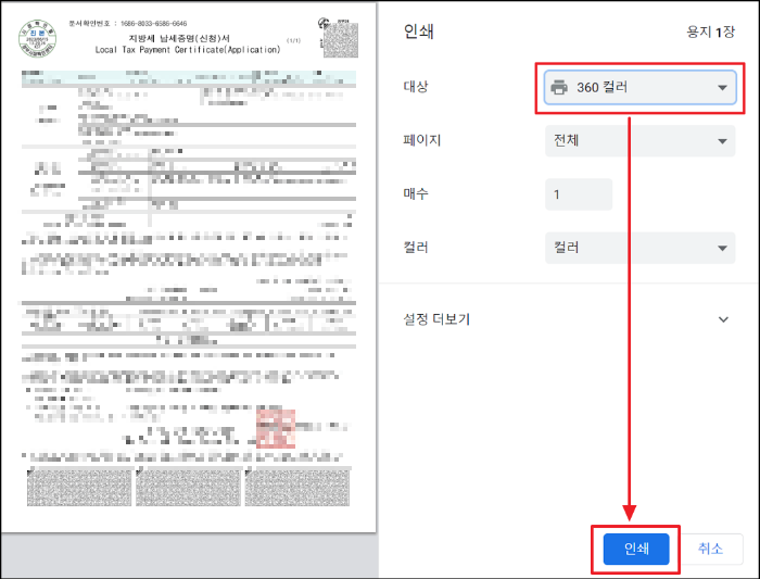 지방세납세증명서