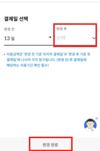 결제일-선택