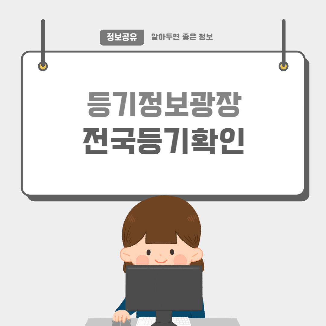 등기정보광장-썸네일