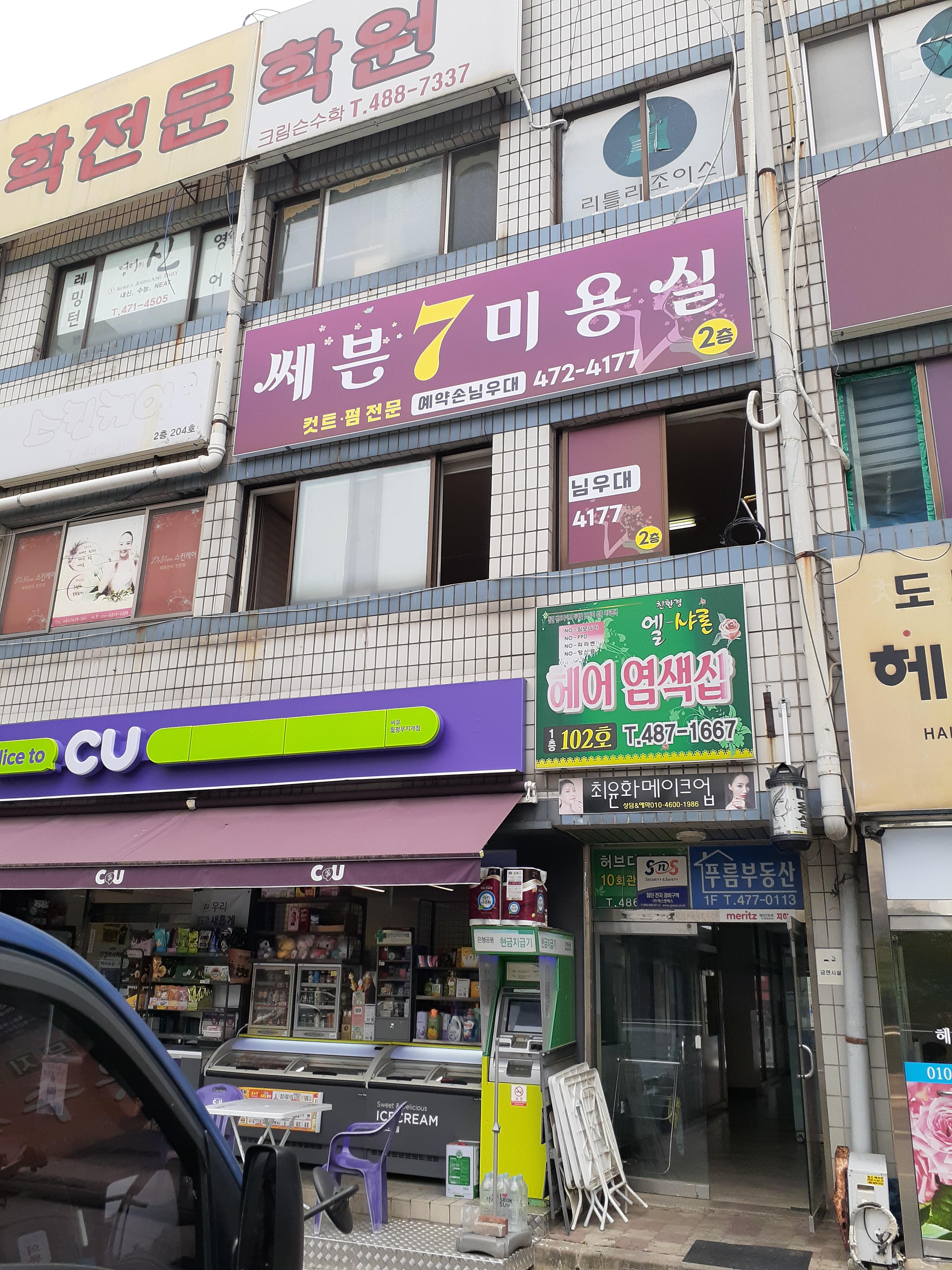 쎄븐미용실 이미지
