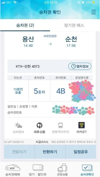추석 기차표 예매 열차 KTX 예매_19