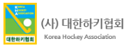  [채용공고] 2021년 남자 하키 국가대표 전담팀 모집 공고(기간연장)