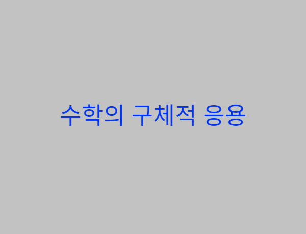 원뿔곡선