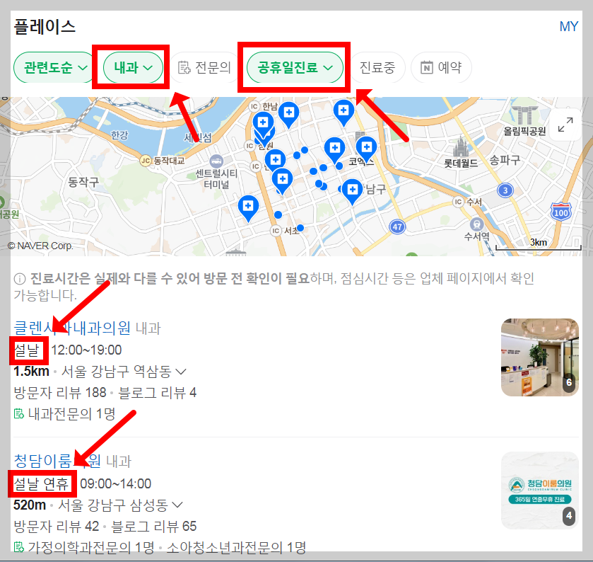 구정 연휴 여는 내과 설날 정상진료 집근처 내과 찾기(1월 28일 29일 30일)