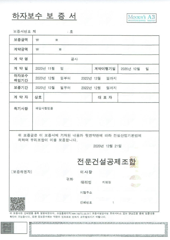  건설공사 하자담보책임기간과 하자 책임이 없는 경우, 하자책임기간 시작일 등