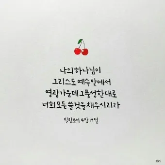 빌립보서 4장 기도 성경 묵상_27