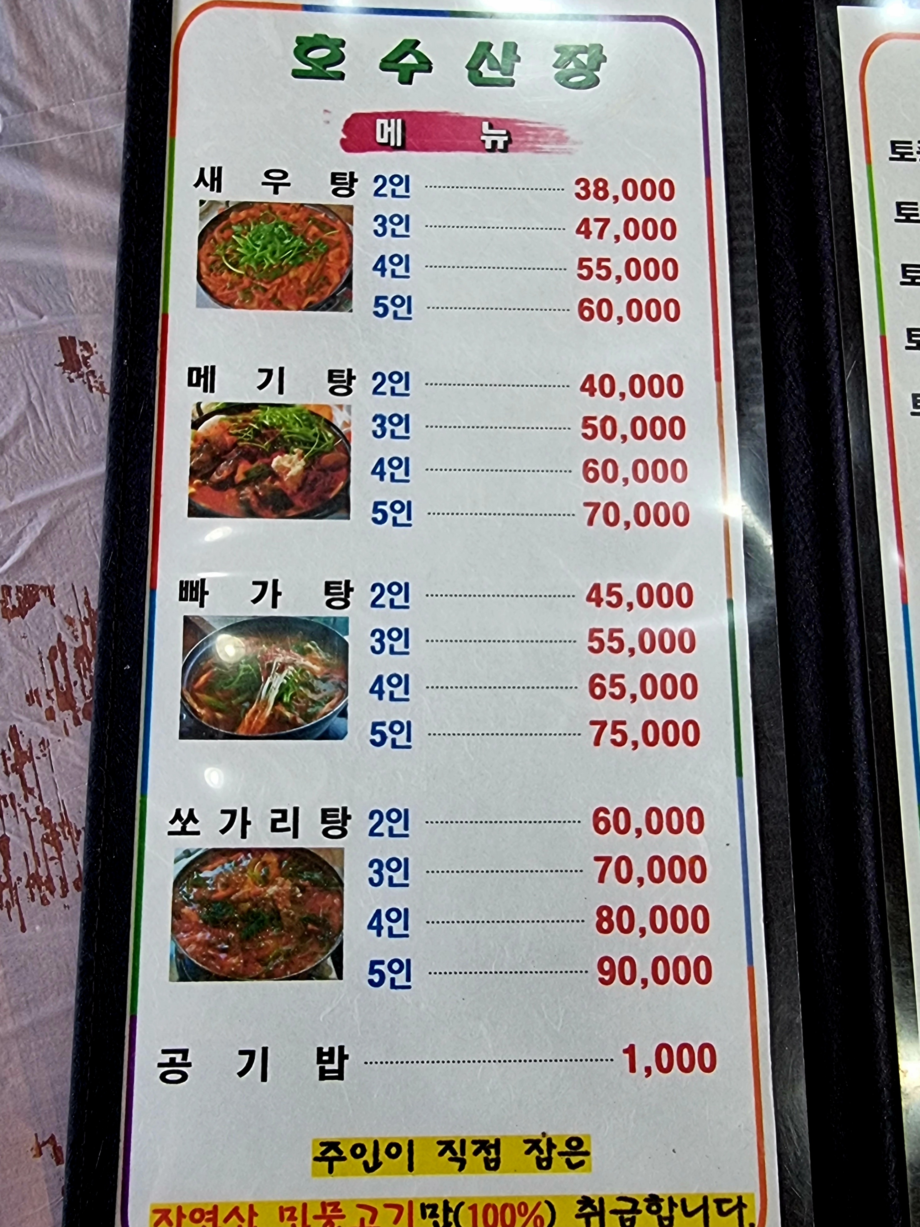 저수지매운탕 이미지
