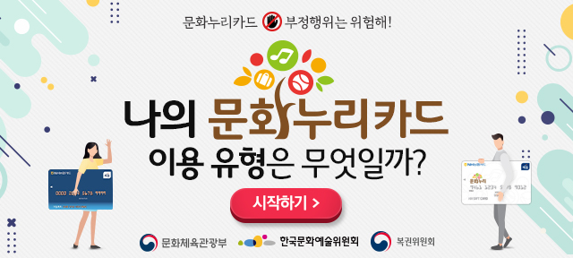 문화누리카드 사용처 확인 26