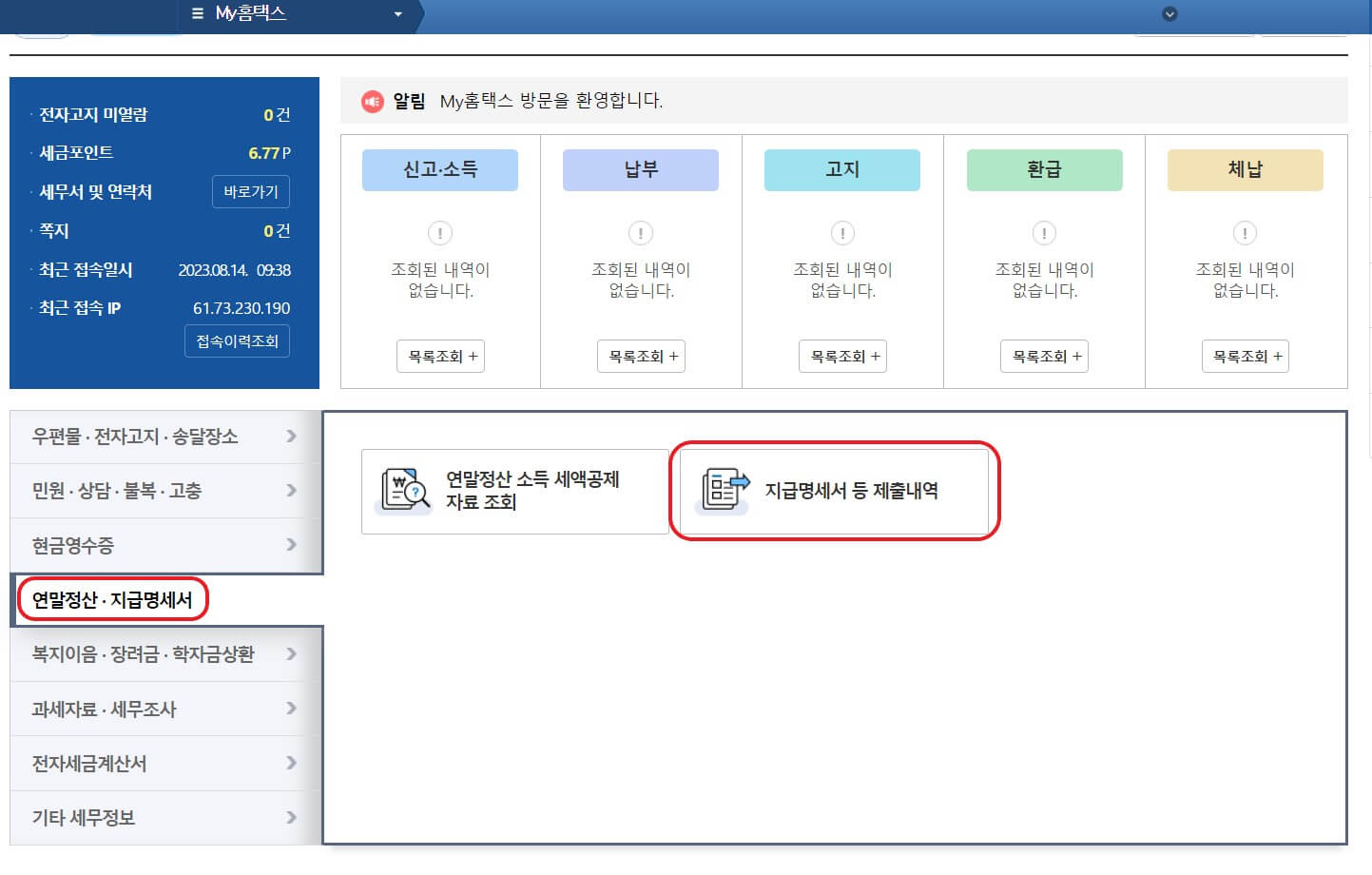 근로소득 원천징수영수증 온라인 발급 방법