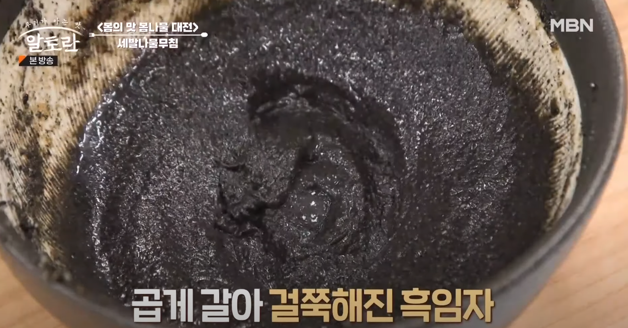 알토란 세발나물무침 방송 캡쳐