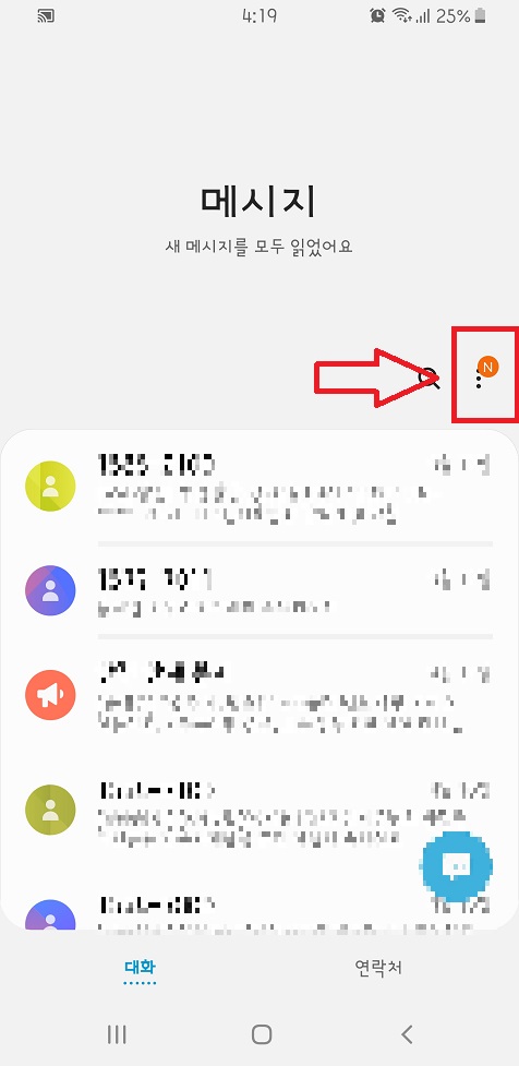  재난문자 차단 방법 :: 안전재난문자 이렇게 쉽게 !
