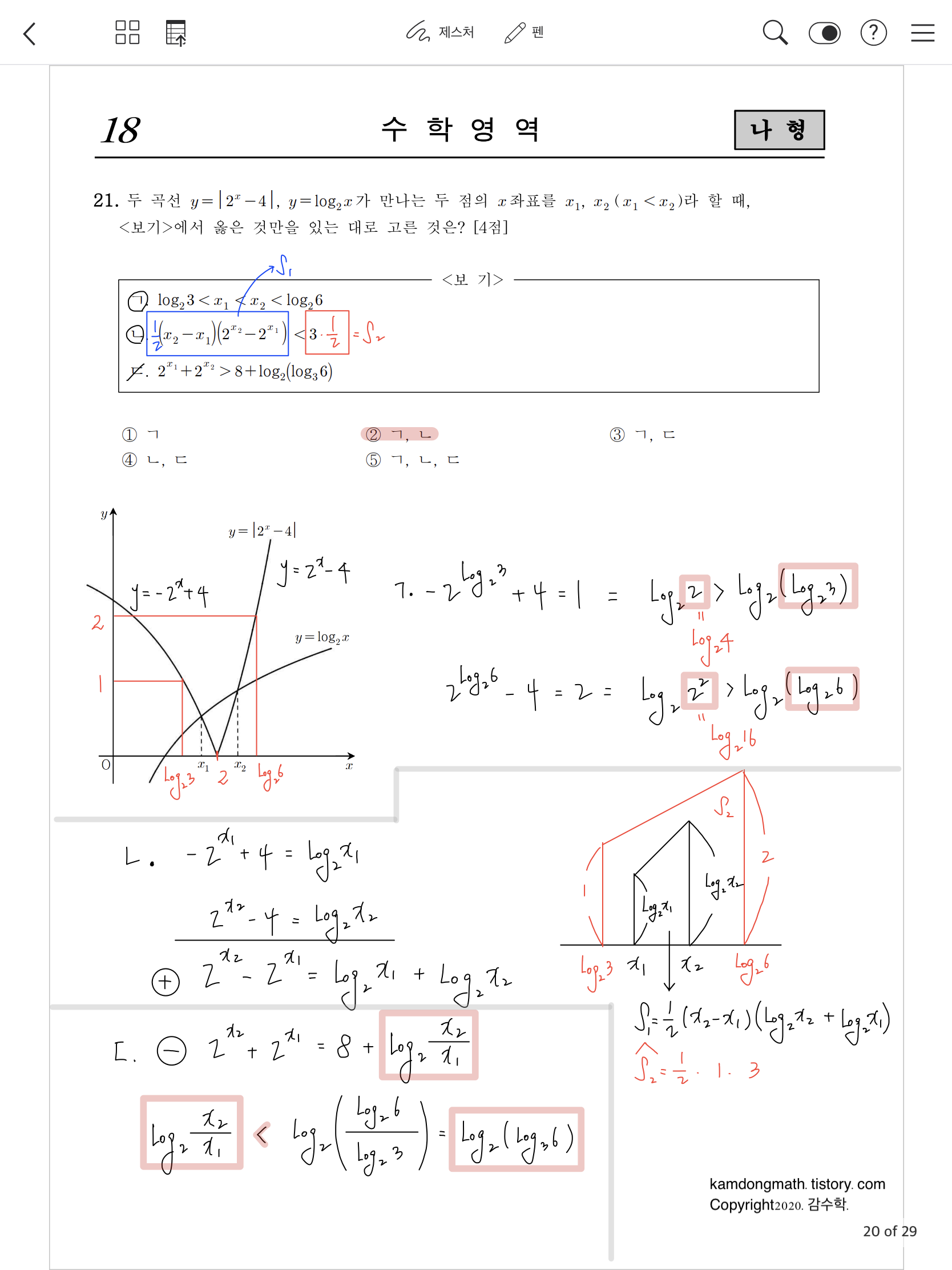 2021학년도-사관학교-1차시험-수학-나형-손글씨-풀이