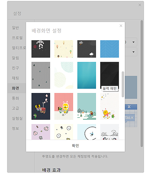 카카오톡-배경화면-설정-창-블랙패턴-찾기