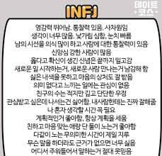 INFJ