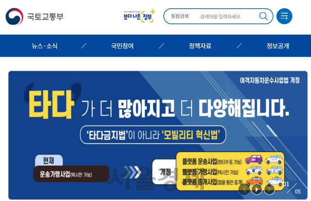  '타다'를 조롱한 국토교통부?!