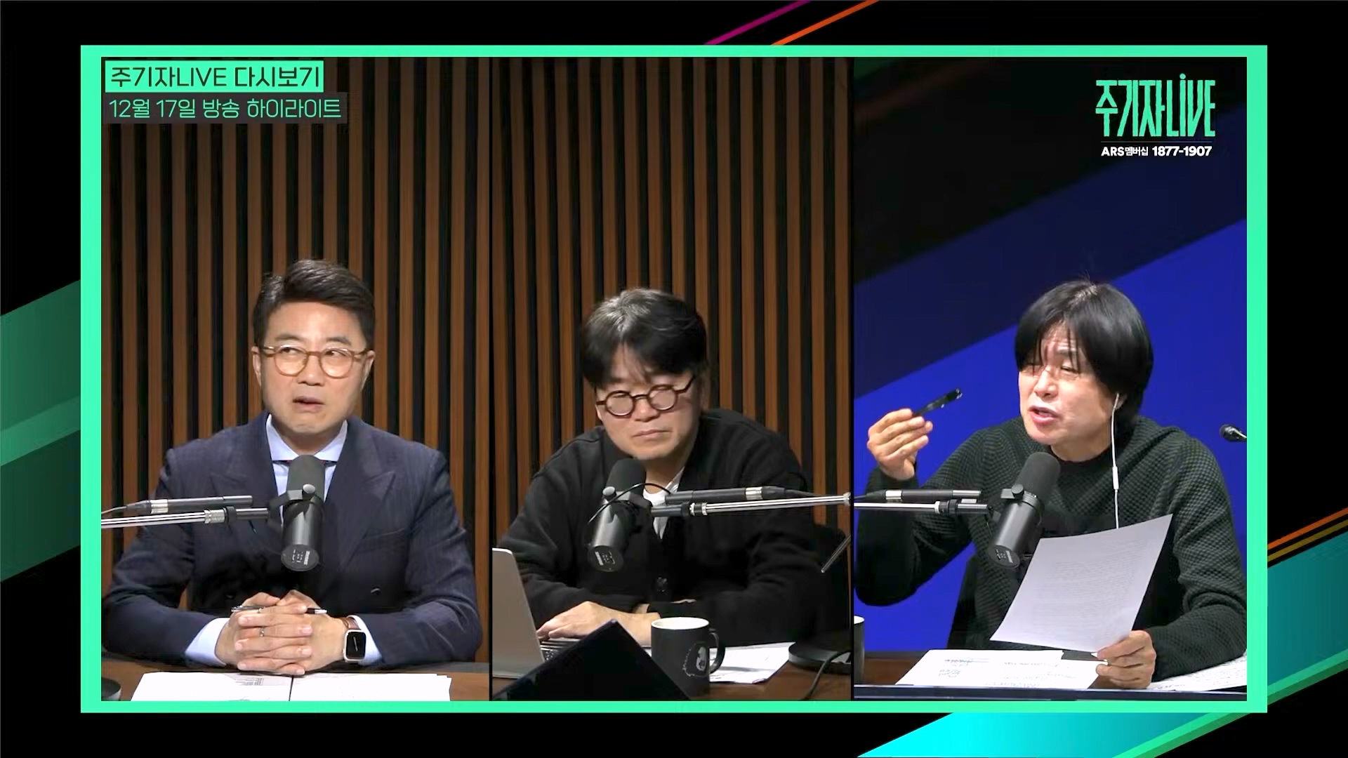 [주LIVE] 이제는 윤석열 '체포의 시간'ㅣ주기자 LIVE 리부트ㅣ2024년 12월 18일 수요일 (1080p_30fps_H264-128kbit_AAC).mp4_20241219_073544.292.jpg