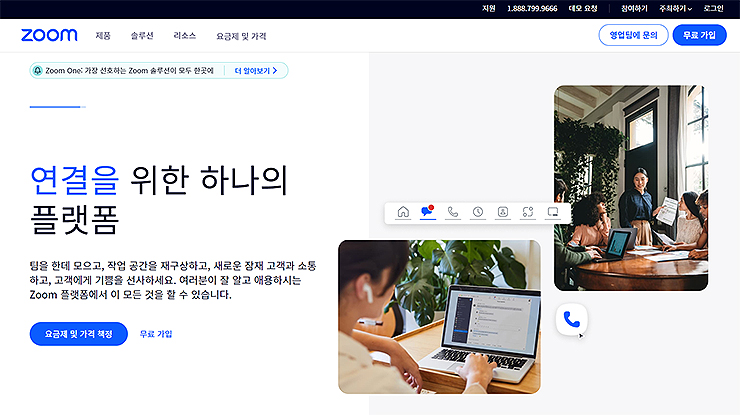 zoom-홈페이지-메인-화면