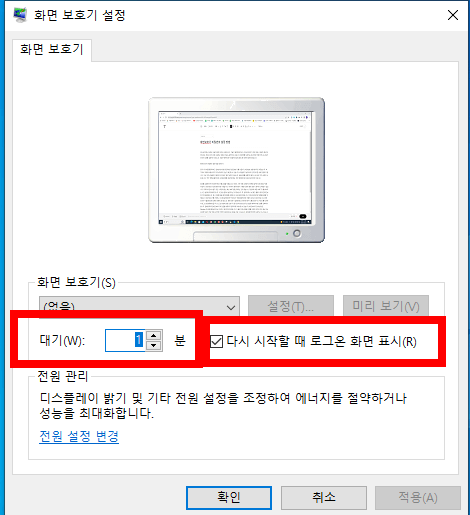 화면보호기 비밀번호 설정 방법