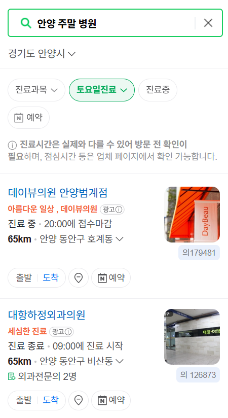 안양시 토요일 일요일 문 여는 병원 추천 목록 ❘ 공휴일 주말 야간 영업 병원 바로 찾기
