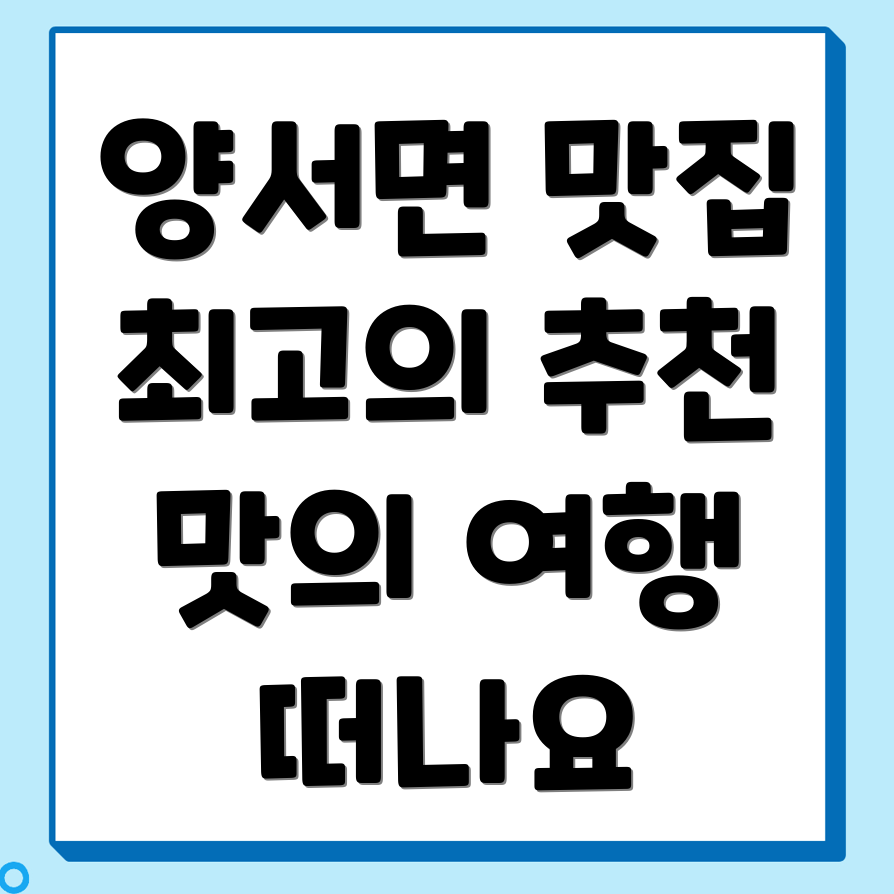 양평맛집