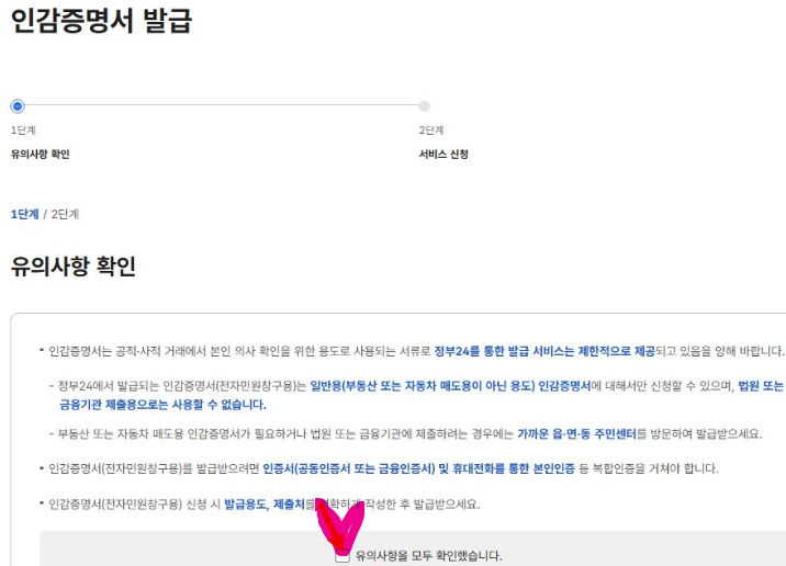 온라인-인감증명서-발급-순서