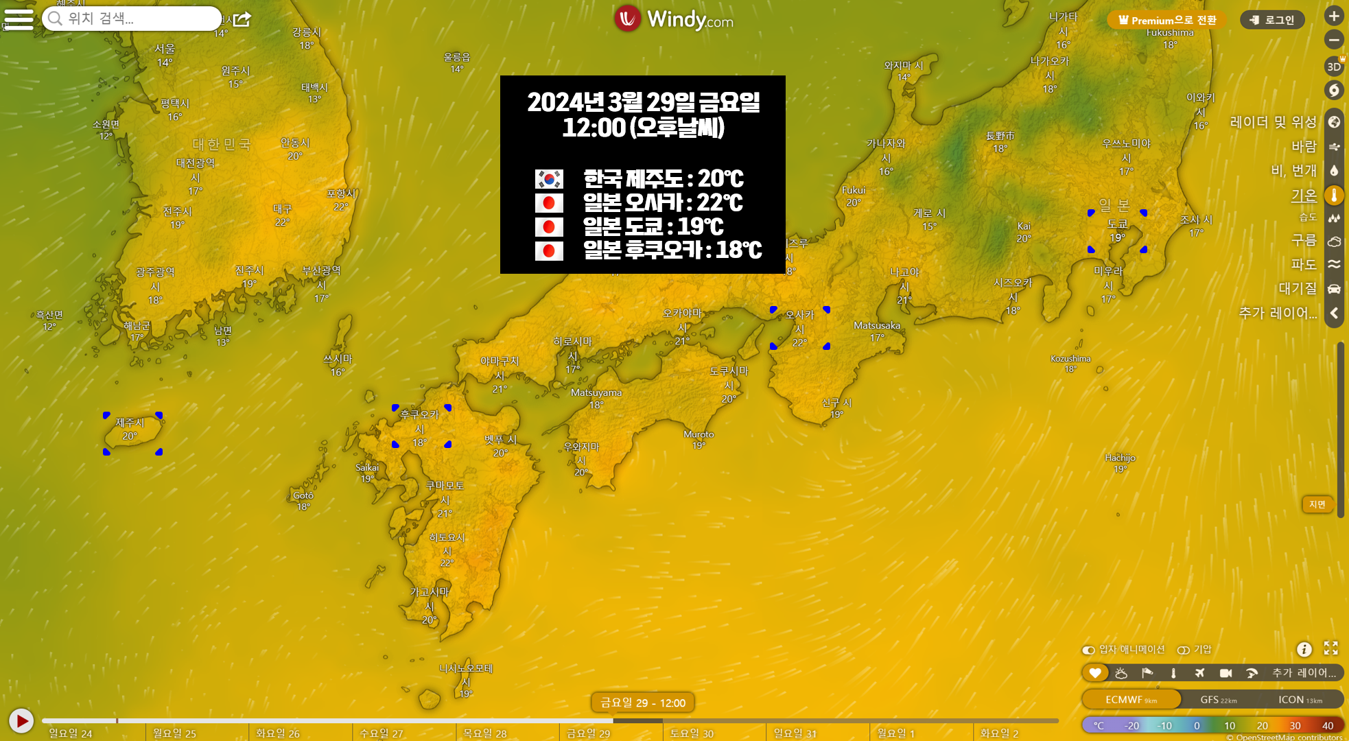 2024년 3월 29일 금요일 제주도 날씨 및 일본 날씨(도쿄&#44; 오사카&#44; 후쿠오카)