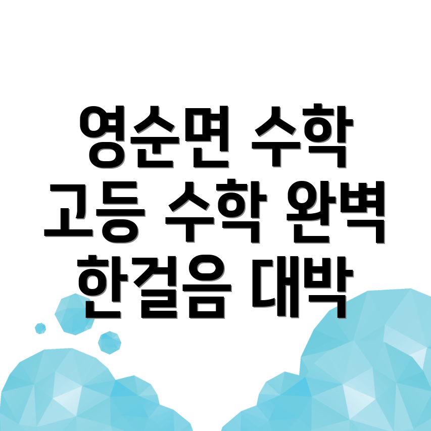 문경시 고등 수학학원 비용