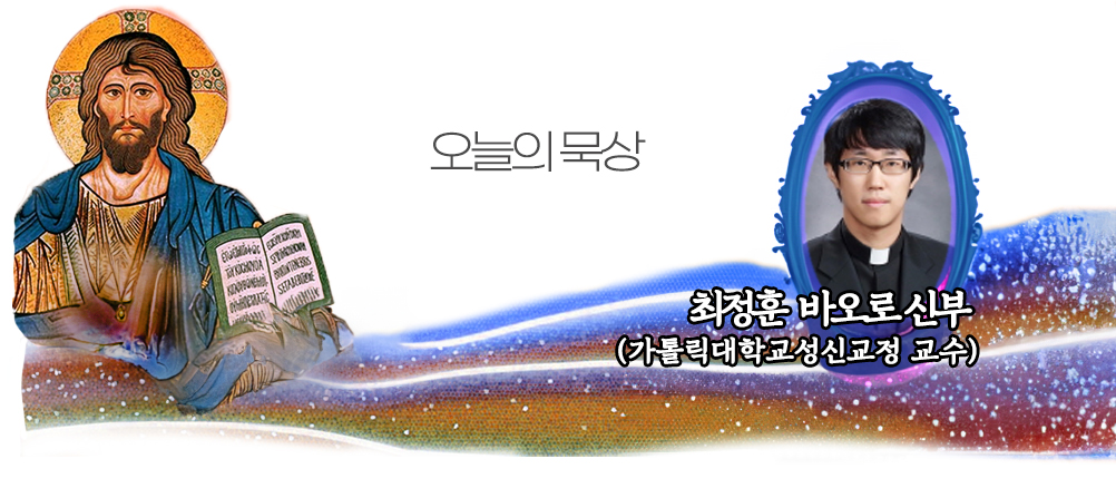 2024년 11월 5일 매일미사 연중 제31주간 화요일 오늘의 묵상
