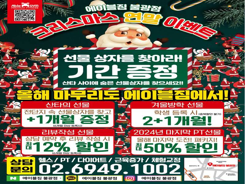 1. 에이블짐 불광점 소개