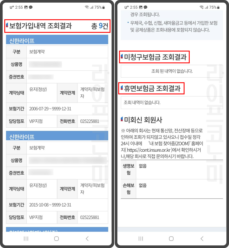  숨은 내 보험금 찾기 - 상세 가이드
