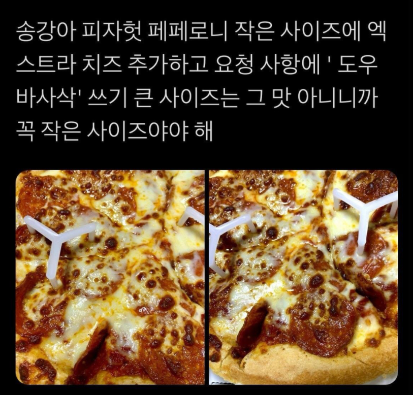 트위터에서 유행중인 피자헛 페퍼로니 주문법