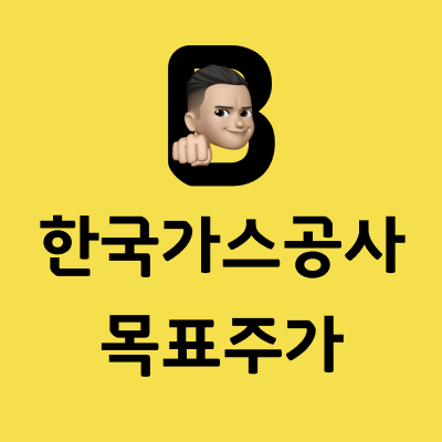 한국가스공사썸네일